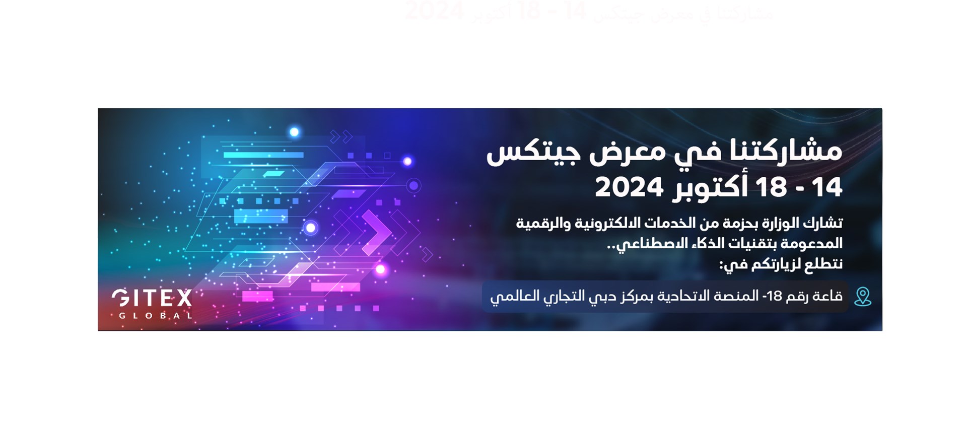 GITEX BANNER AR.jpg