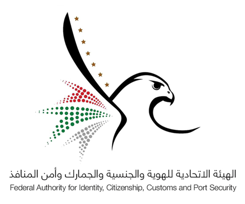 الهيئة الاتحادية للهوية والجنسية والجمارك وأمن المنافذ