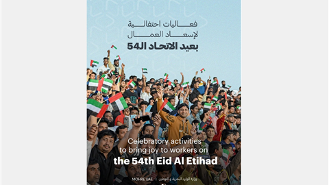 فعاليات احتفالية في أكثر من 30 موقعا على مستوى الدولة لإسعاد العمال بعيد الاتحاد الـ54