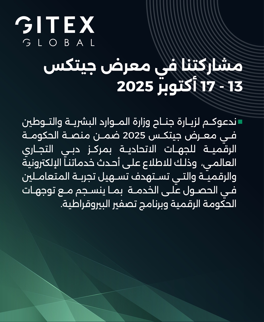 Gitex 2025 - Mobile - AR.jpg