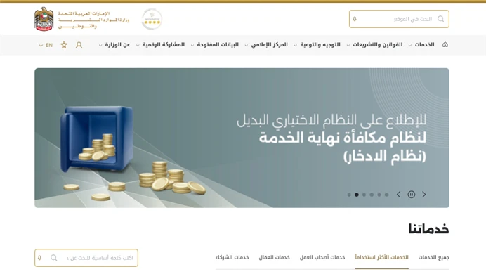 "الموارد البشرية والتوطين" تطلق موقعها الإلكتروني بحلته الجديدة