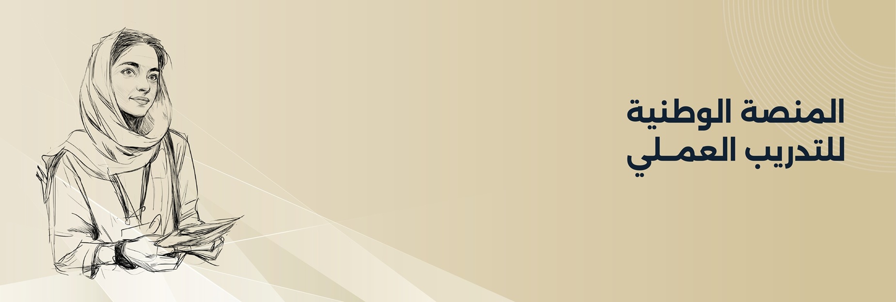 National Practical Training Platform - Arabic - Desktop (Resized).jpg