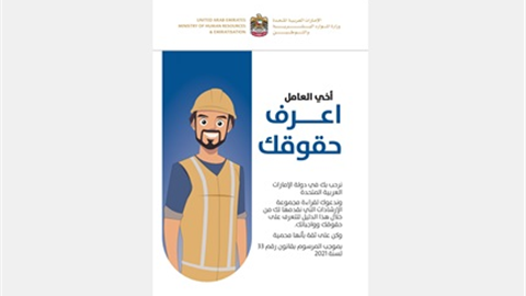 اعرف حقوقك