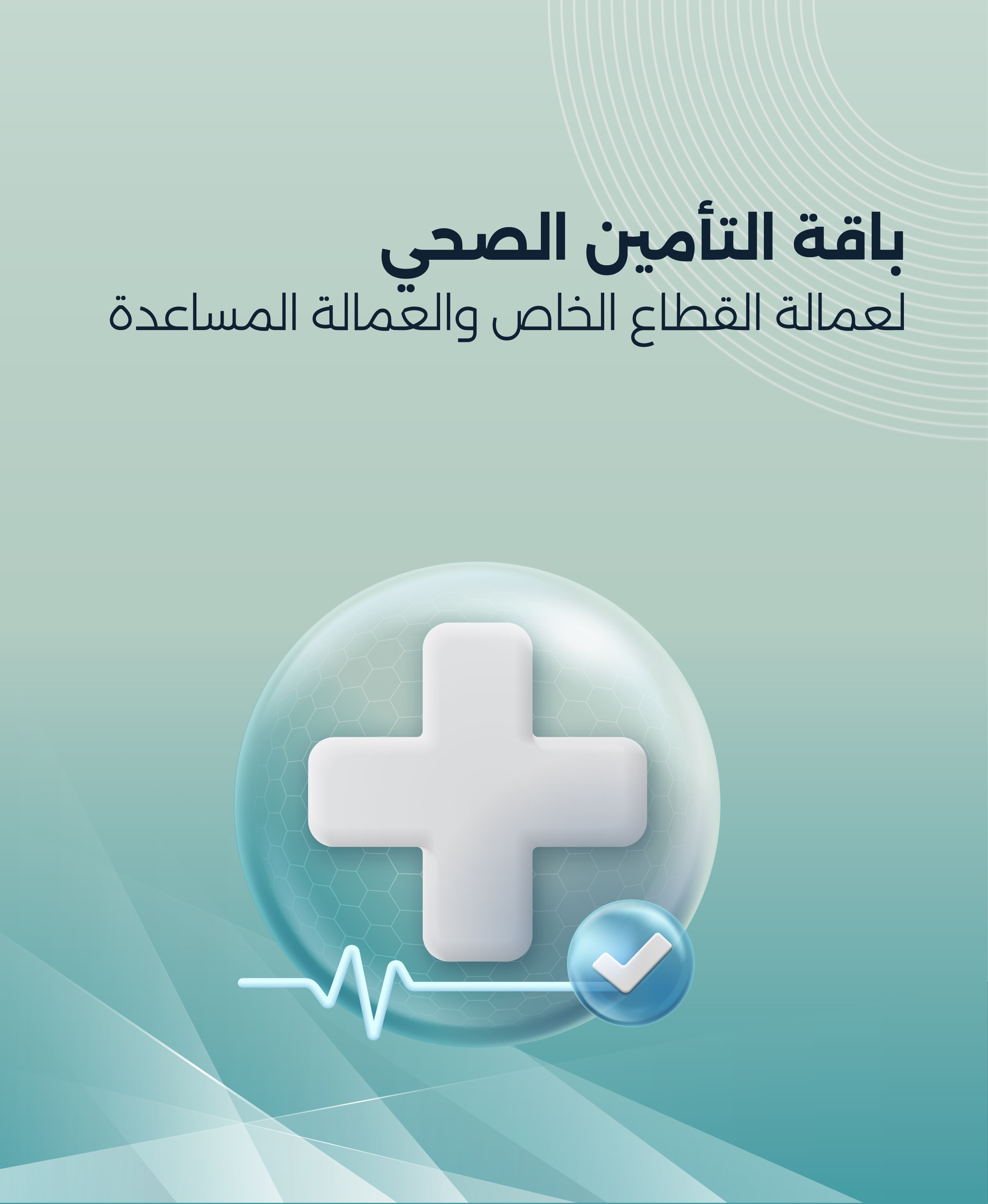 Health-Insurance-Scheme-Banner-Mobile-AR.jpg