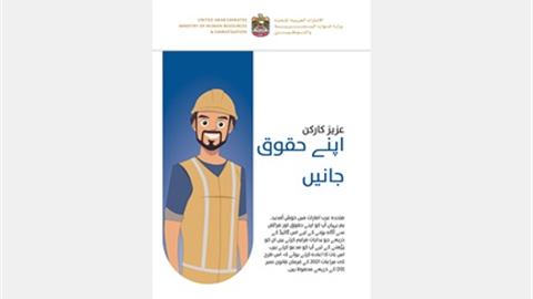 اعرف حقوقك - أوردو