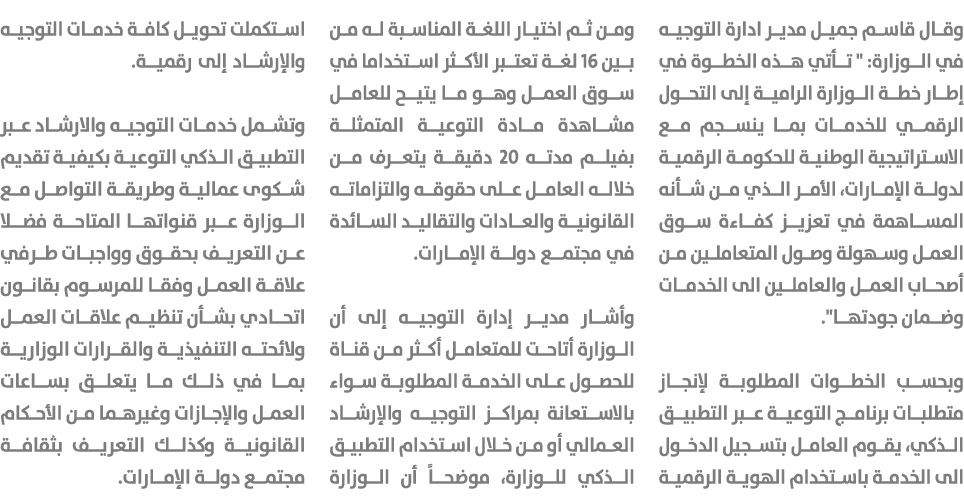 وقال قاسم جميل مدير ادارة التوجيه في الوزارة: \“ تأتي هذه الخطوة في إطار خطة الوزارة الرامية إلى التحول الرقمي للخدما...