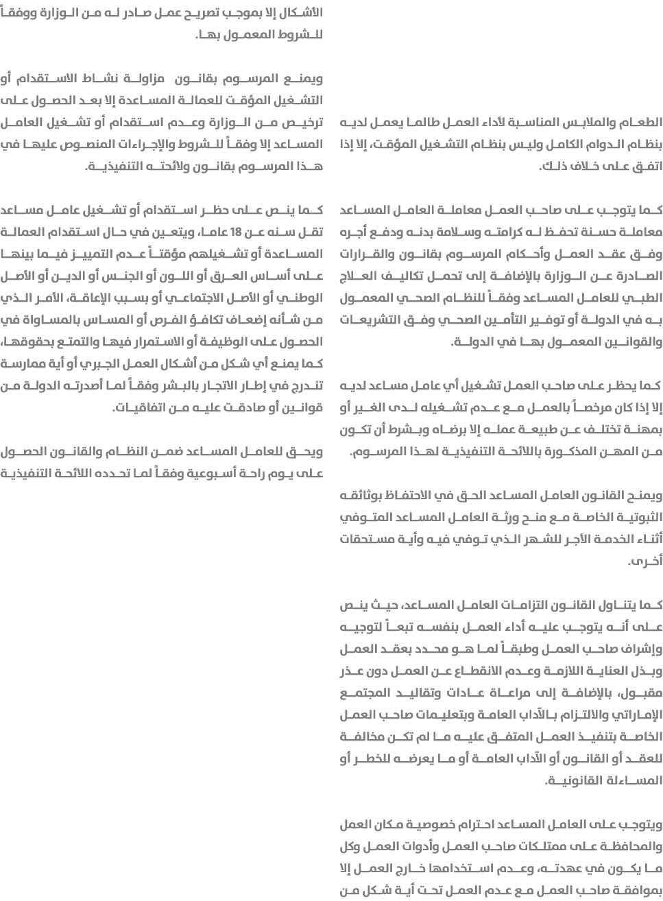 الطعام والملابس المناسبة لأداء العمل طالما يعمل لديه بنظام الدوام الكامل وليس بنظام التشغيل المؤقت، إلا إذا اتفق على ...