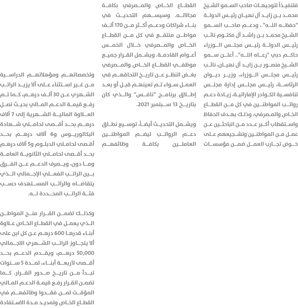 فتنفيذاً لتوجيهات صاحب السمو الشيخ محمد بن زايد آل نهيان رئيس الدولة \“حفظه الله\" ، ودعم صاحب السمو الشيخ محمد بن را...