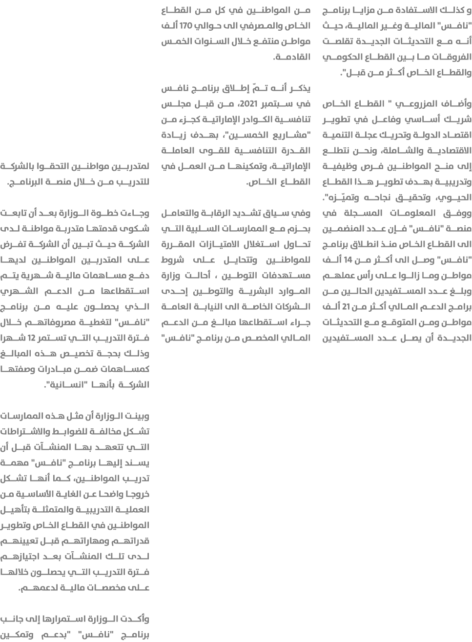 و كذلك الاستفادة من مزايا برنامج \“نافس\" المالية وغير المالية، حيث أنه مع التحديثات الجديدة تقلصت الفروقات ما بين ال...