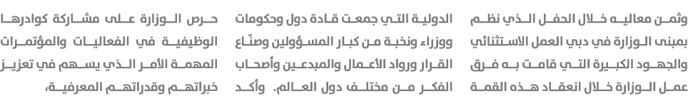 وثمن معاليه خلال الحفل الذي نظم بمبنى الوزارة في دبي العمل الاستثنائي والجهود الكبيرة التي قامت به فرق عمل الوزارة خل...