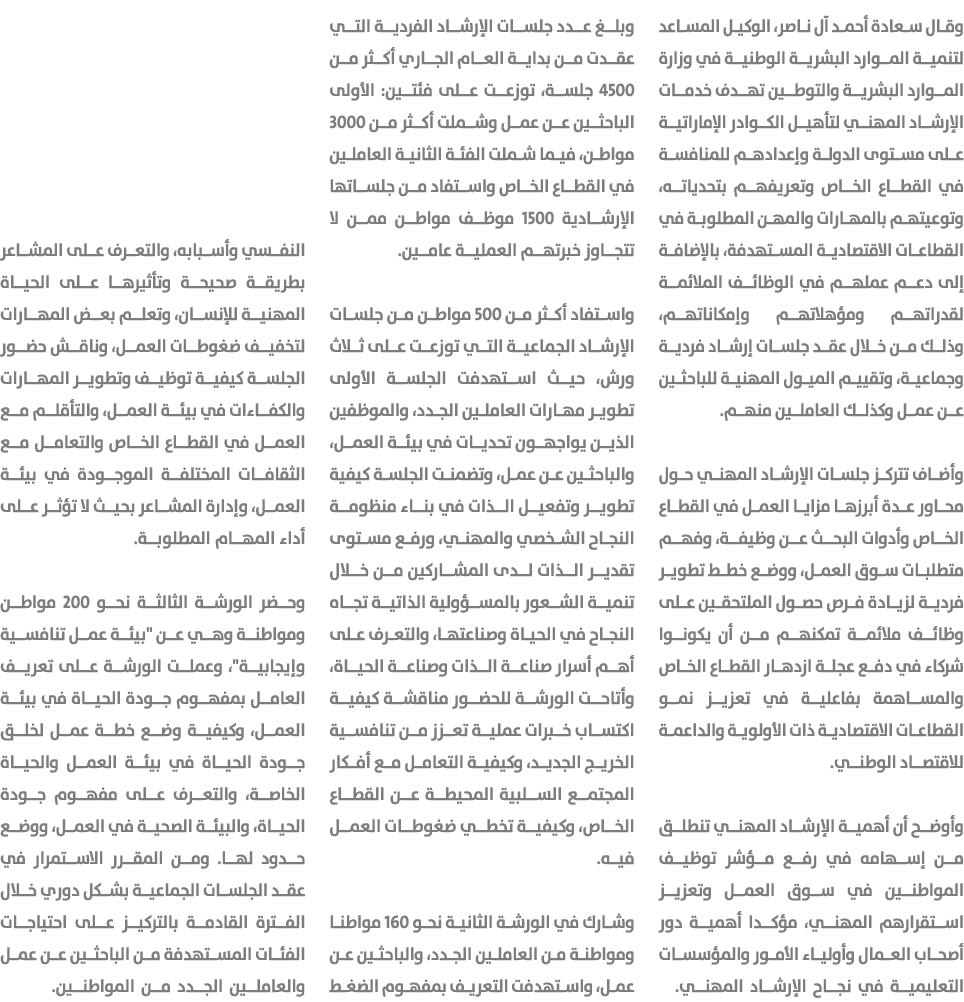 وقال سعادة أحمد آل ناصر، الوكيل المساعد لتنمية الموارد البشرية الوطنية في وزارة الموارد البشرية والتوطين تهدف خدمات ا...