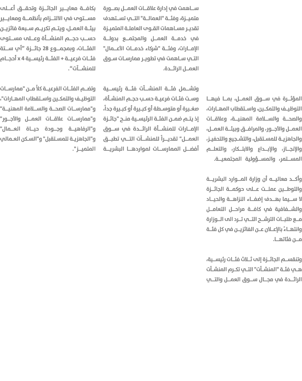 المؤثرة في سوق العمل، بما فيها التوظيف والتمكين، واستقطاب المهارات، والصحة والسلامة المهنية، وعلاقات العمل والأجور، و...