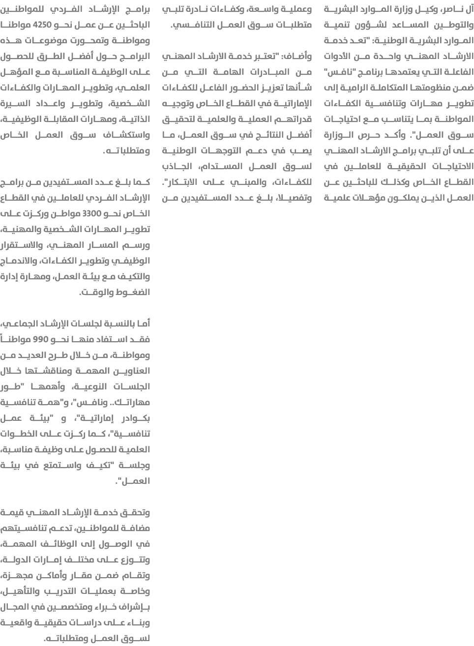 آل ناصر، وكيل وزارة الموارد البشرية والتوطين المساعد لشؤون تنمية الموارد البشرية الوطنية: \“تعد خدمة الارشاد المهني و...