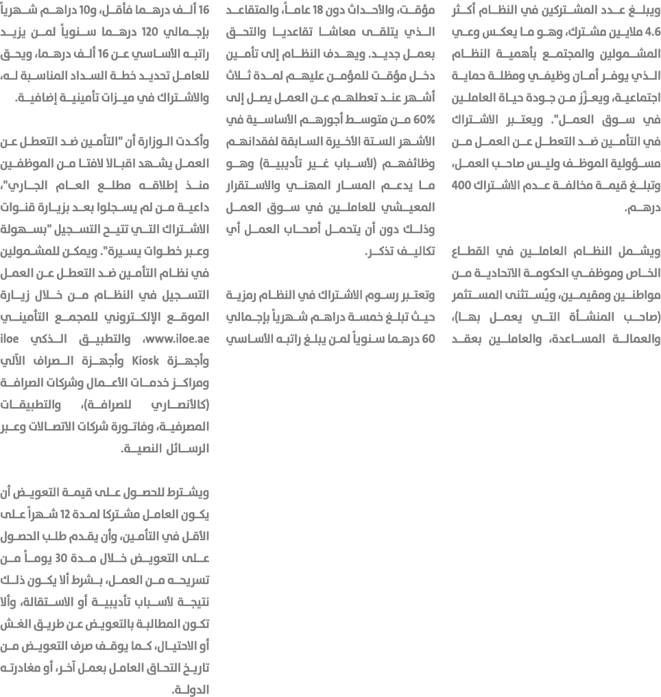 ويبلغ عدد المشتركين في النظام أكثر 4.6 ملايين مشترك، وهو ما يعكس وعي المشمولين والمجتمع بأهمية النظام الذي يوفر أمان ...