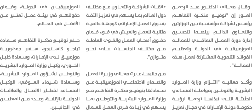  وقال معالي الدكتور عبد الرحمن العور إن \“توقيع مذكرة التفاهم يؤسس لشراكة مؤسسية بين الوزارتين والتعاون الدائم بينهما...