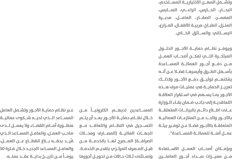وتشمل المهن الاختيارية المستخدم، البحار، الحارس، الراعي، السايس، المضمر، الصقار، العامل، مدبرة المنزل، الطباخ، مربية ...