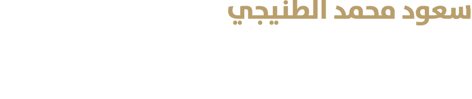 سعود محمد الطنيجي مشرف مراقبة الحركة الجوية في شركة جلوبال للملاحة الجوية