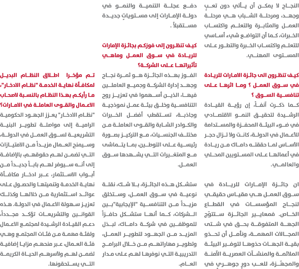 النجاح لا يمكن أن يأتي دون تعبٍ وجهد، ومرحلة الشباب هي مرحلة العمل والمثابرة والتعلم واكتساب الخبرات، كما أن التواضع ...