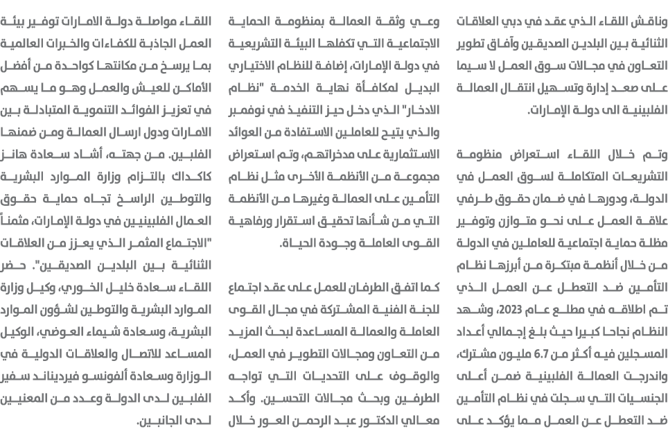 وناقش اللقاء الذي عقد في دبي العلاقات الثنائية بين البلدين الصديقين وآفاق تطوير التعاون في مجالات سوق العمل لا سيما ع...