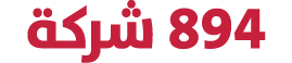 894 شركة