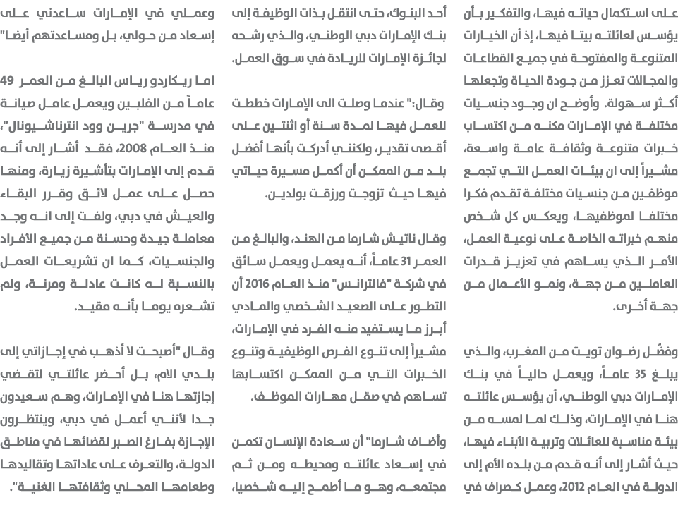 على استكمال حياته فيها، والتفكير بأن يؤسس لعائلته بيتا فيها، إذ أن الخيارات المتنوعة والمفتوحة في جميع القطاعات والمج...