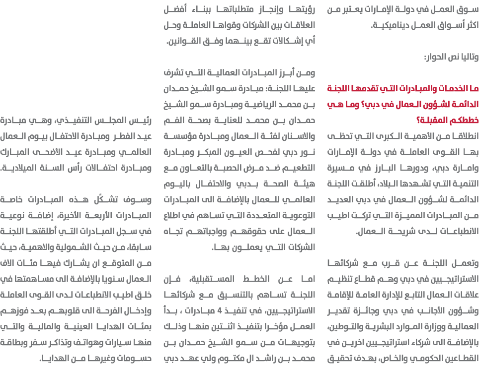 سوق العمل في دولة الإمارات يعتبر من اكثر أسواق العمل ديناميكية. وتاليا نص الحوار: ما الخدمات والمبادرات التي تقدمها ا...