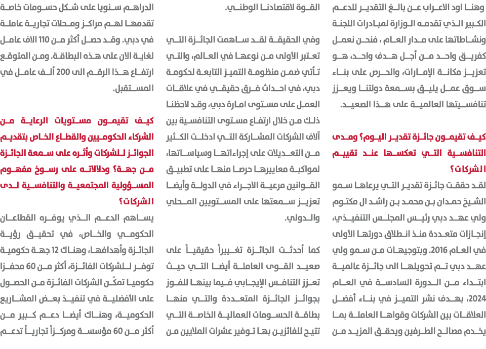 وهنا اود الاعراب عن بالغ التقدير للدعم الكبير الذي تقدمه الوزارة لمبادرات اللجنة ونشاطاتها على مدار العام ، فنحن نعم...