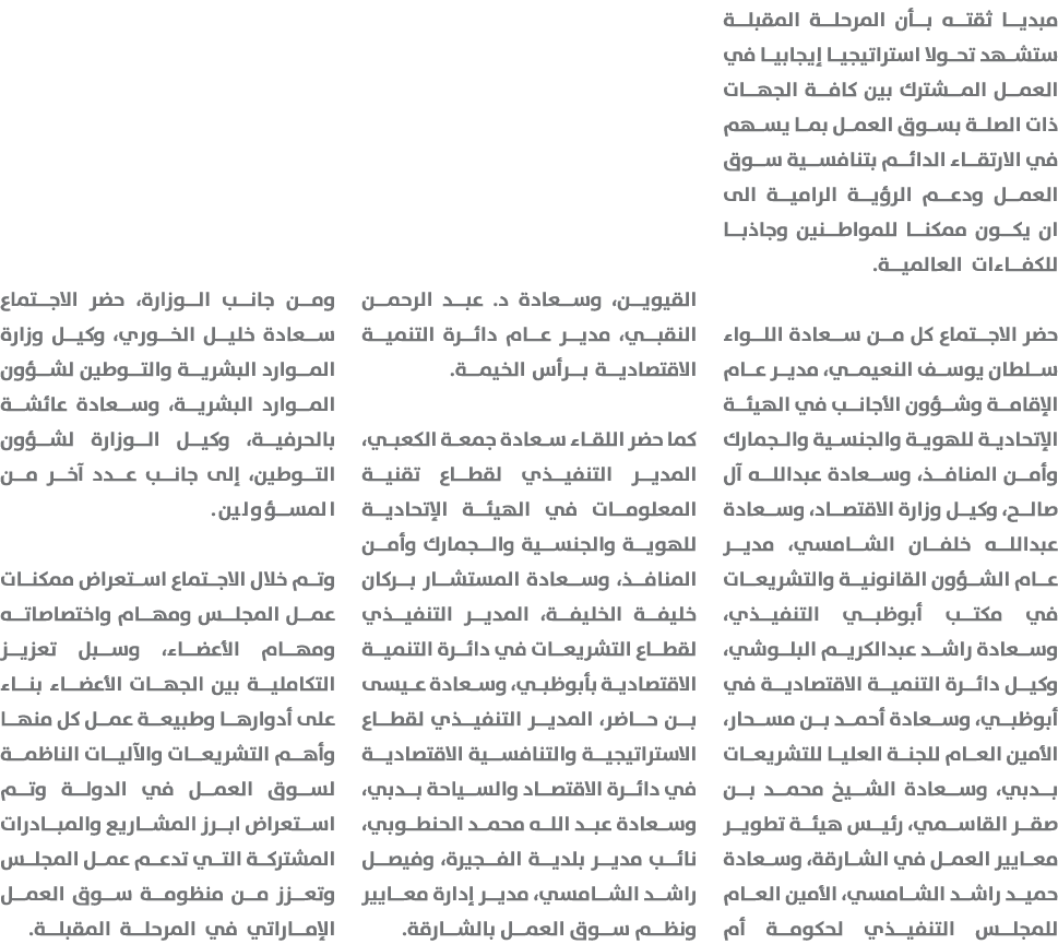 مبديا ثقته بأن المرحلة المقبلة ستشهد تحولا استراتيجيا إيجابيا في العمل المشترك بين كافة الجهات ذات الصلة بسوق العمل ب...