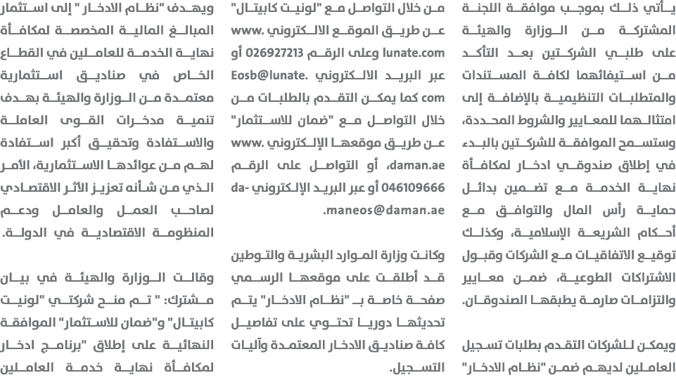 يأتي ذلك بموجب موافقة اللجنة المشتركة من الوزارة والهيئة على طلبي الشركتين بعد التأكد من استيفائهما لكافة المستندات و...