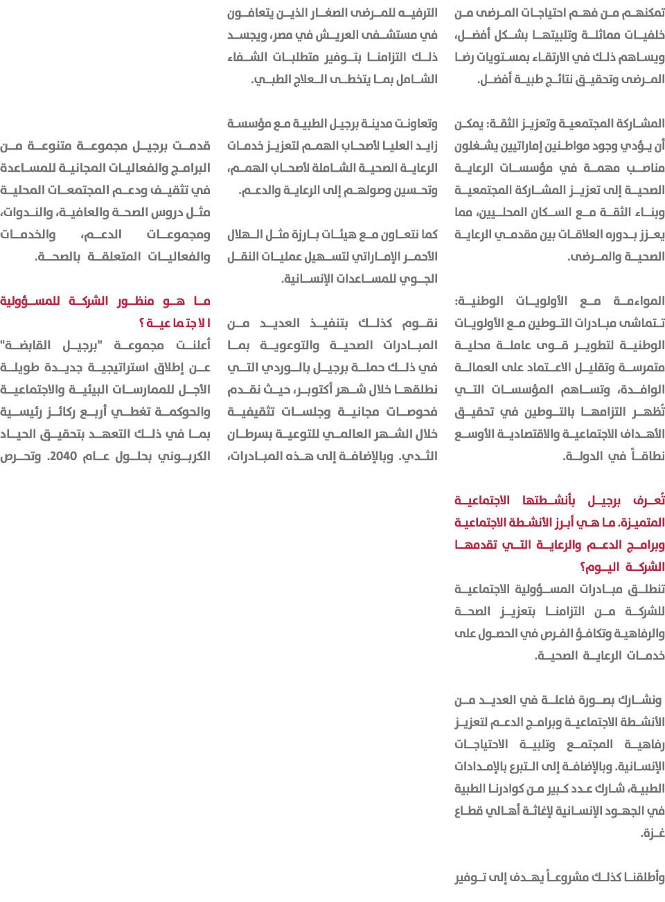 تمكنهم من فهم احتياجات المرضى من خلفيات مماثلة وتلبيتها بشكل أفضل، ويساهم ذلك في الارتقاء بمستويات رضا المرضى وتحقيق ...