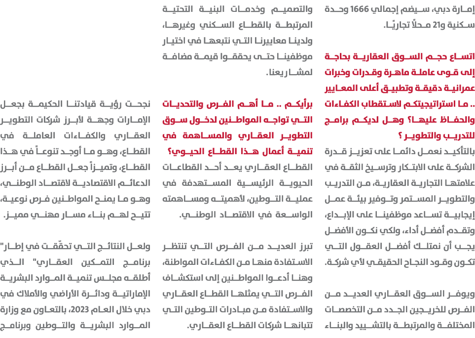 إمارة دبي، سيضم إجمالي 1666 وحدة سكنية و21 محلًا تجاريًا. اتساع حجم السوق العقارية بحاجة إلى قوى عاملة ماهرة وقدرات و...