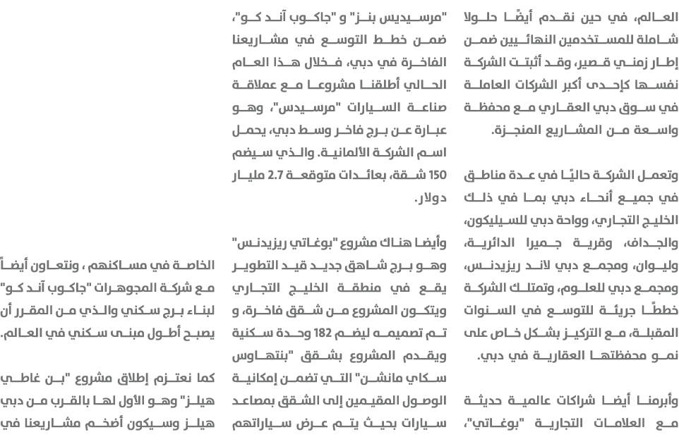 العالم، في حين نقدم أيضًا حلولا شاملة للمستخدمين النهائيين ضمن إطار زمني قصير، وقد أثبتت الشركة نفسها كإحدى أكبر الشر...