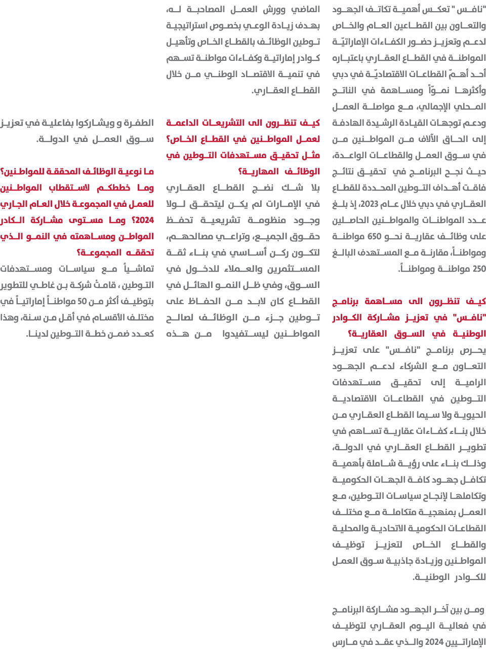 \“نافس \" تعكس أهمية تكاتف الجهود والتعاون بين القطاعين العام والخاص لدعم وتعزيز حضور الكفاءات الإماراتيّة المواطنة ف...