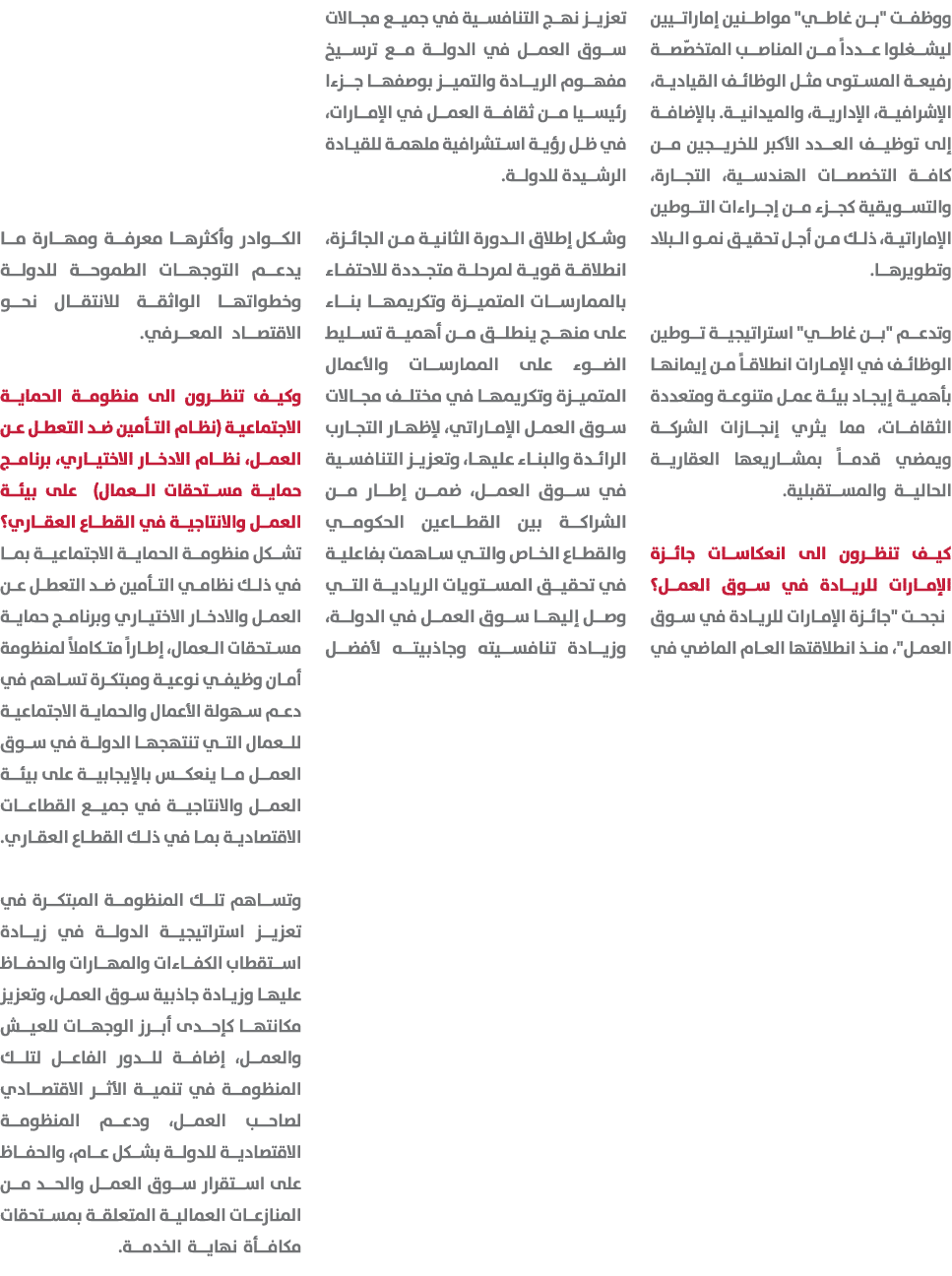 ووظفت \“بن غاطي\" مواطنين إماراتيين ليشغلوا عدداً من المناصب المتخصّصة رفيعة المستوى مثل الوظائف القيادية، الإشرافية،...
