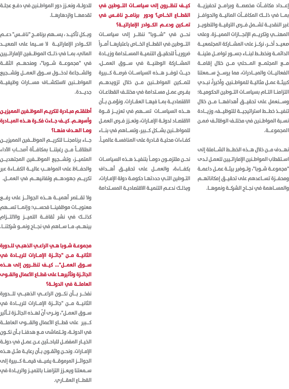 إعداد مكافآت مخصصة وبرامج تحفيزية بما في ذلك المكافآت المالية والحوافز غير النقدية تشمل فرص الترقية والتطوير المهني و...
