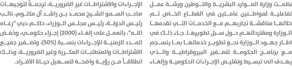 نظمت وزارة الموارد البشرية والتوطين ورشة عمل تفاعلية لمواطنين عاملين في القطاع الخاص تم خلالها مناقشة تجاربهم مع الخد...