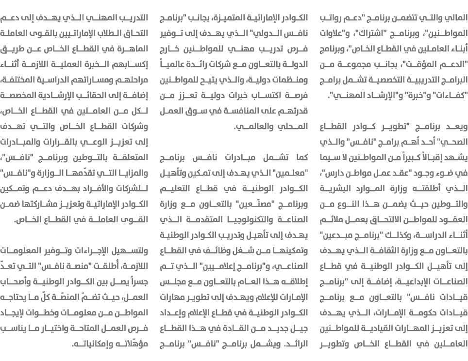 المالي والتي تتضمن برنامج \“دعم رواتب المواطنين\"، وبرنامج \"اشتراك\"، و\"علاوات أبناء العاملين في القطاع الخاص\"، وب...