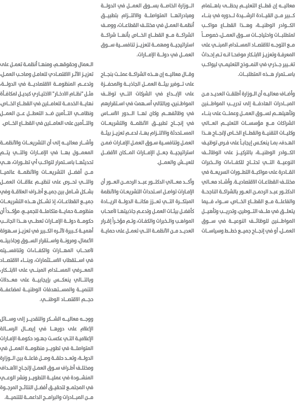 معاليه إن قطاع التعليم يحظى باهتمام كبير من القيادة الرشيدة لدوره في بناء الكوادر الوطنية، وهذا القطاع مواكب لمتطلبات...