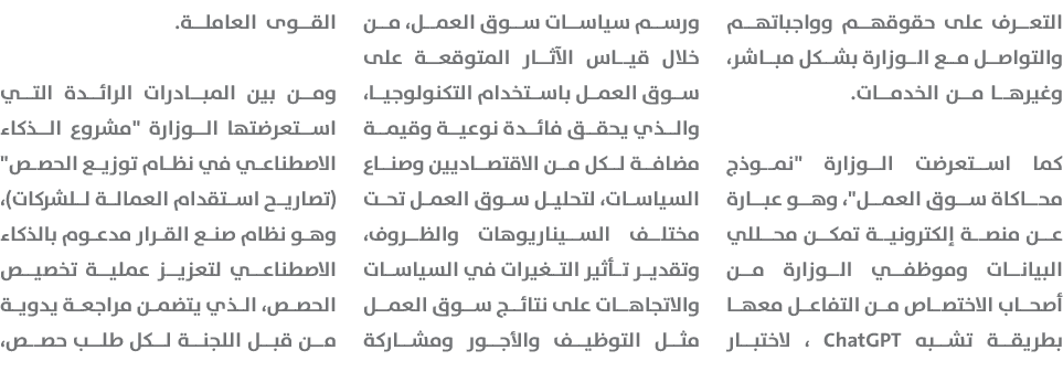التعرف على حقوقهم وواجباتهم والتواصل مع الوزارة بشكل مباشر، وغيرها من الخدمات. كما استعرضت الوزارة \“نموذج محاكاة سوق...