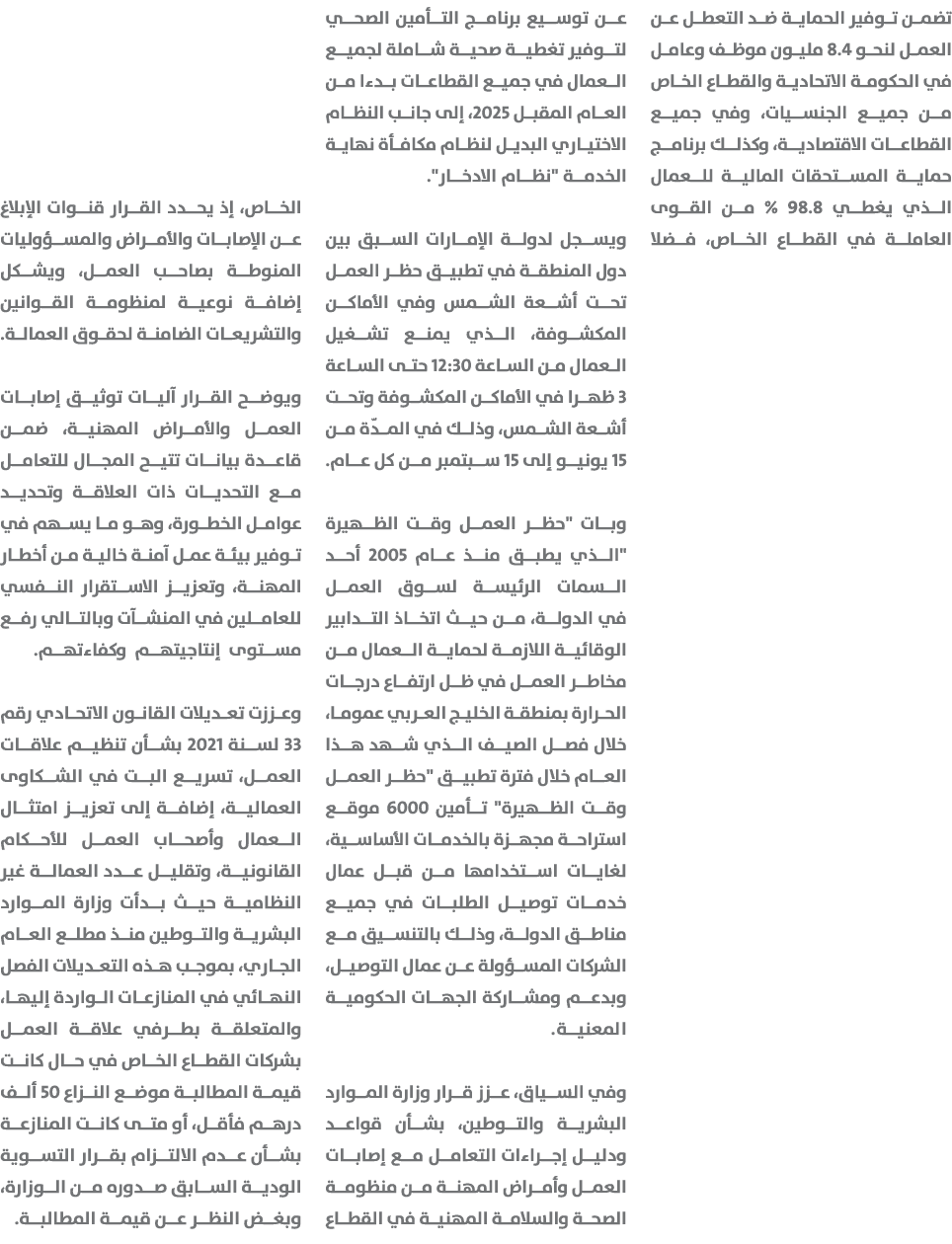 تضمن توفير الحماية ضد التعطل عن العمل لنحو 8.4 مليون موظف وعامل في الحكومة الاتحادية والقطاع الخاص من جميع الجنسيات، ...