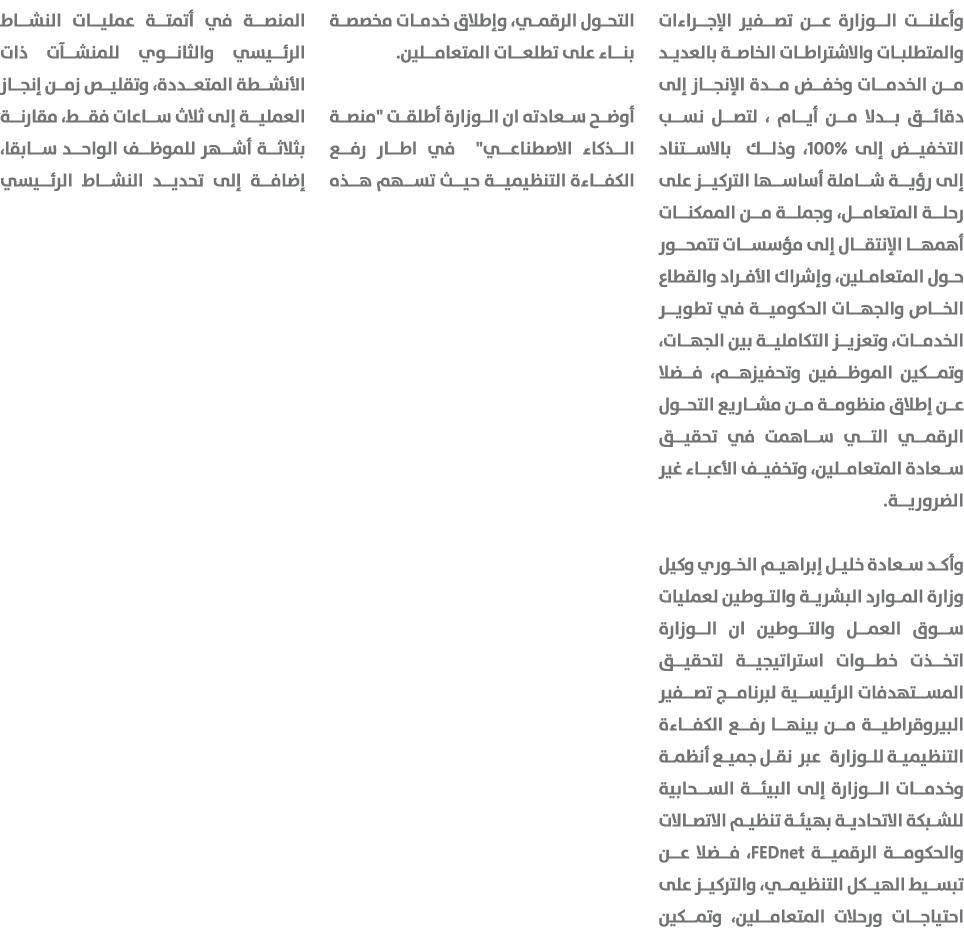 وأعلنت الوزارة عن تصفير الإجراءات والمتطلبات والاشتراطات الخاصة بالعديد من الخدمات وخفض مدة الإنجاز إلى دقائق بدلا من...