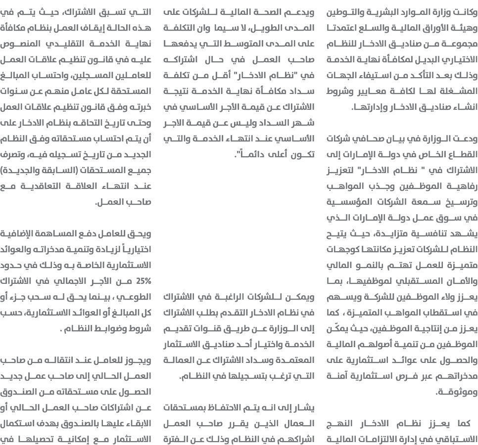 وكانت وزارة الموارد البشرية والتوطين وهيئة الأوراق المالية والسلع اعتمدتا مجموعة من صناديق الادخار للنظام الاختياري ا...