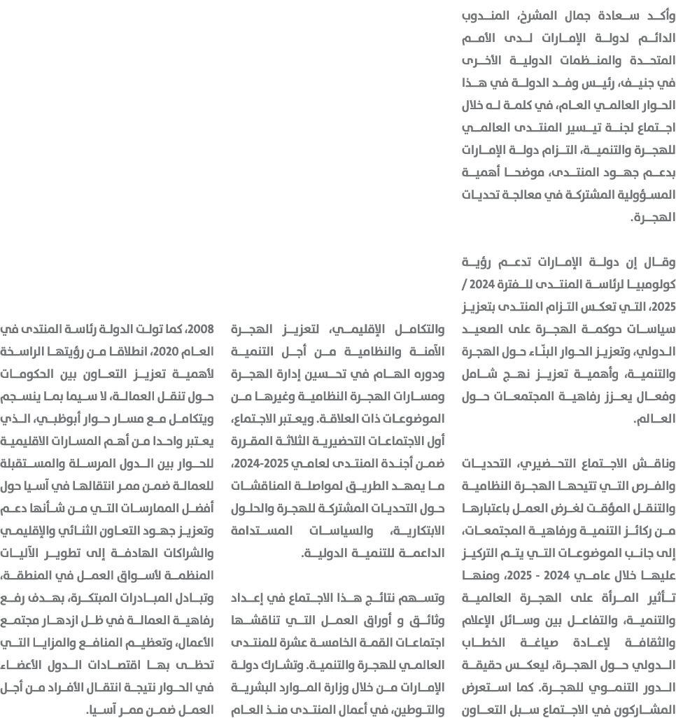 وأكد سعادة جمال المشرخ، المندوب الدائم لدولة الإمارات لدى الأمم المتحدة والمنظمات الدولية الأخرى في جنيف، رئيس وفد ال...