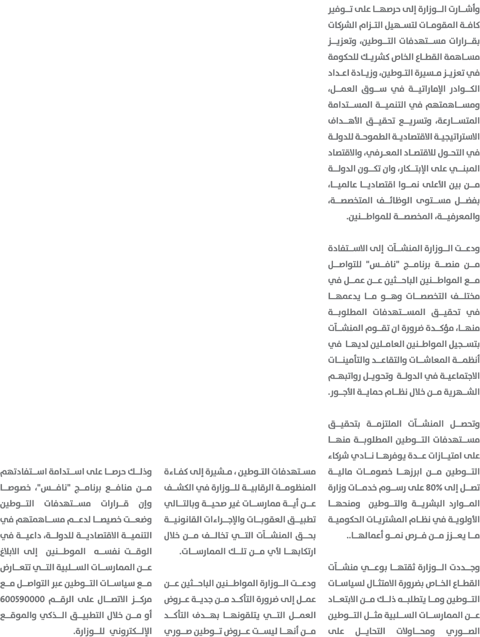وأشارت الوزارة إلى حرصها على توفير كافة المقومات لتسهيل التزام الشركات بقرارات مستهدفات التوطين، وتعزيز مساهمة القطاع...