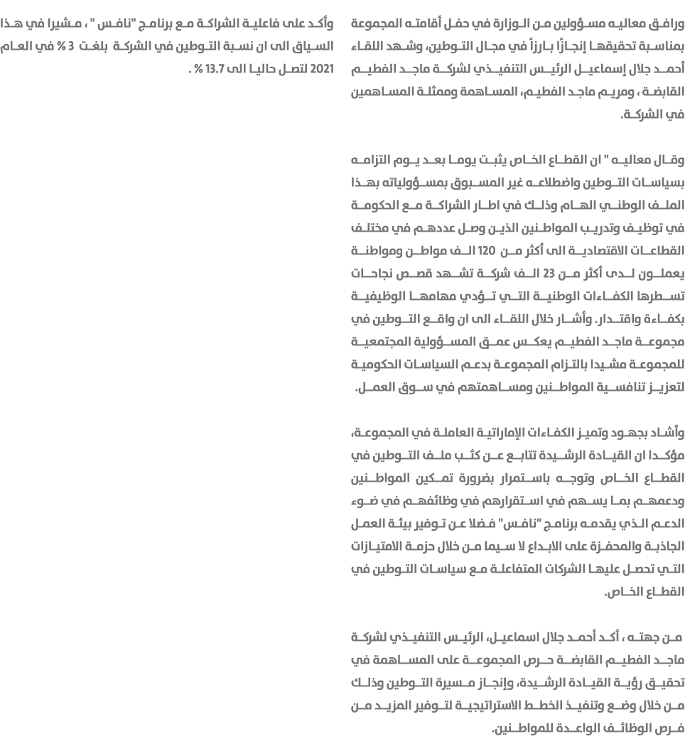 ورافق معاليه مسؤولين من الوزارة في حفل أقامته المجموعة بمناسبة تحقيقها إنجازًا بارزاً في مجال التوطين، وشهد اللقاء أح...
