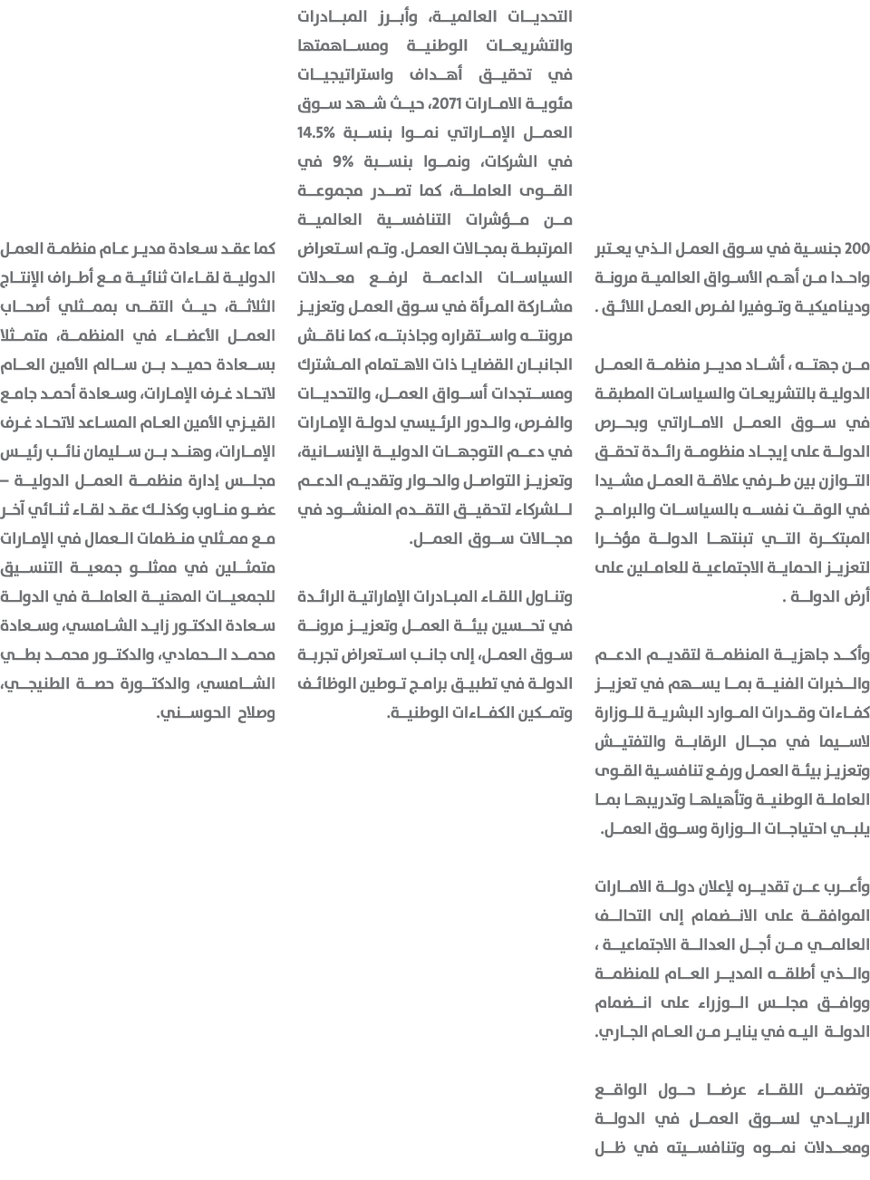 200 جنسية في سوق العمل الذي يعتبر واحدا من أهم الأسواق العالمية مرونة وديناميكية وتوفيرا لفرص العمل اللائق . من جهته ...