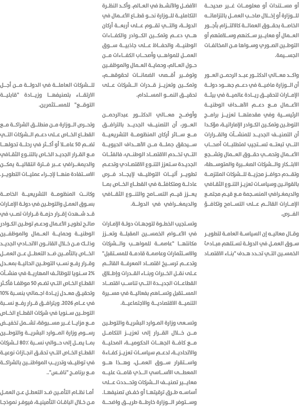 أو مستندات أو معلومات غير صحيحة للوزارة أو إخلال صاحب العمل بالتزاماته الخاصة بحقوق العمالة كالالتزام بأجور العمال أو...