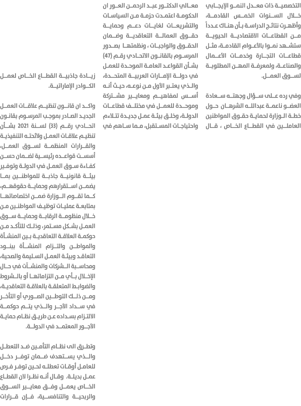 التخصصية ذات معدل النمو الإيجابي خلال السنوات الخمس القادمة، وأظهرت نتائج الدراسة بأن هناك عدداً من القطاعات الاقتصاد...