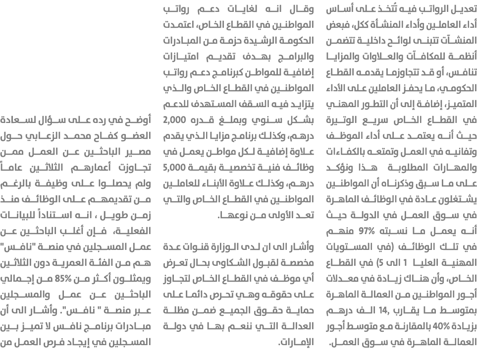 تعديل الرواتب فيه تُتخذ على أساس أداء العاملين وأداء المنشأة ككل، فبعض المنشآت تتبنى لوائح داخلية تتضمن أنظمة للمكافآ...