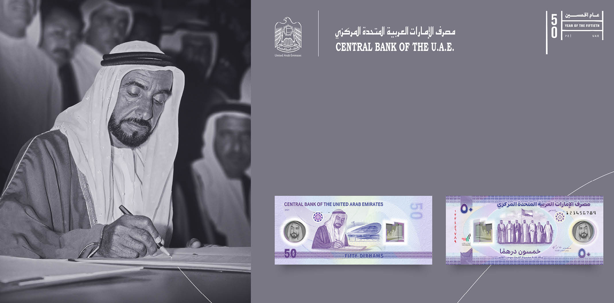 ABU DHABI, UNITED ARAB EMIRATES - December 07, 2021: The design of the new currency from the Central Bank of the UAE   ( Handout ) ---